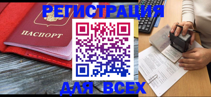 временная регистрация собственник в Закаменске