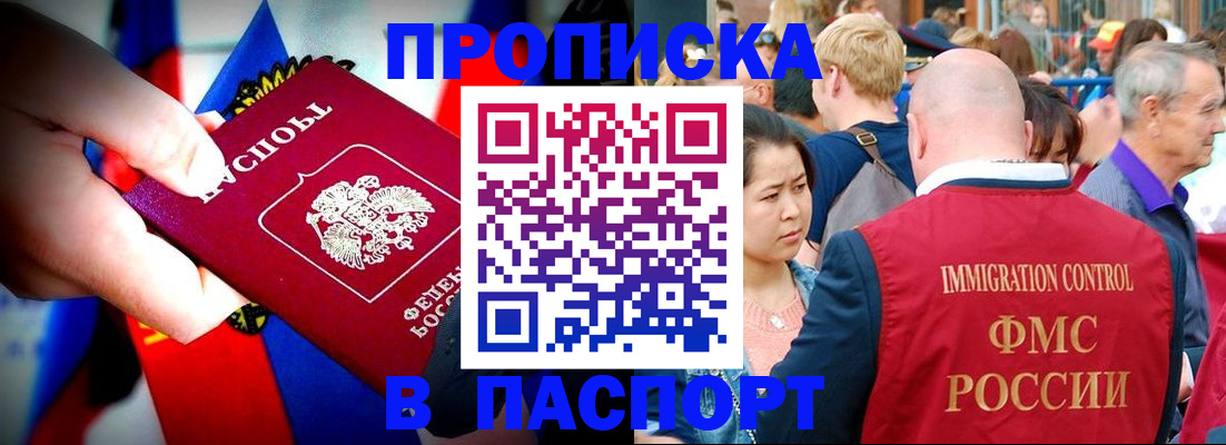 временная регистрация в Закаменске