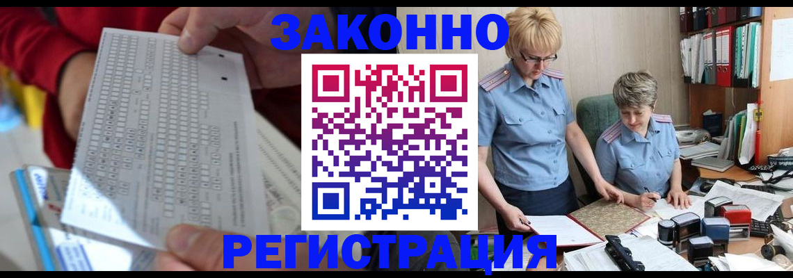 прописка ребенка в Закаменске